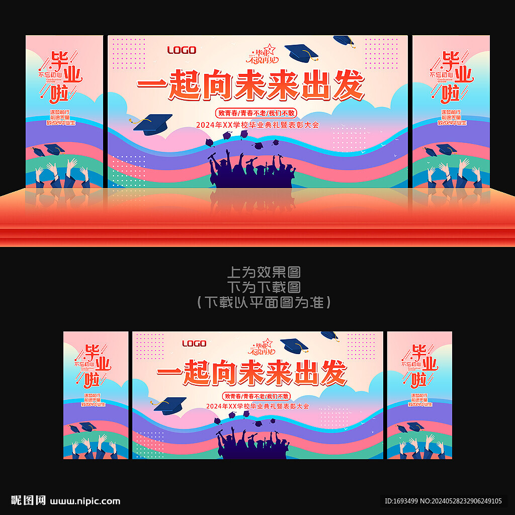 毕业季展板