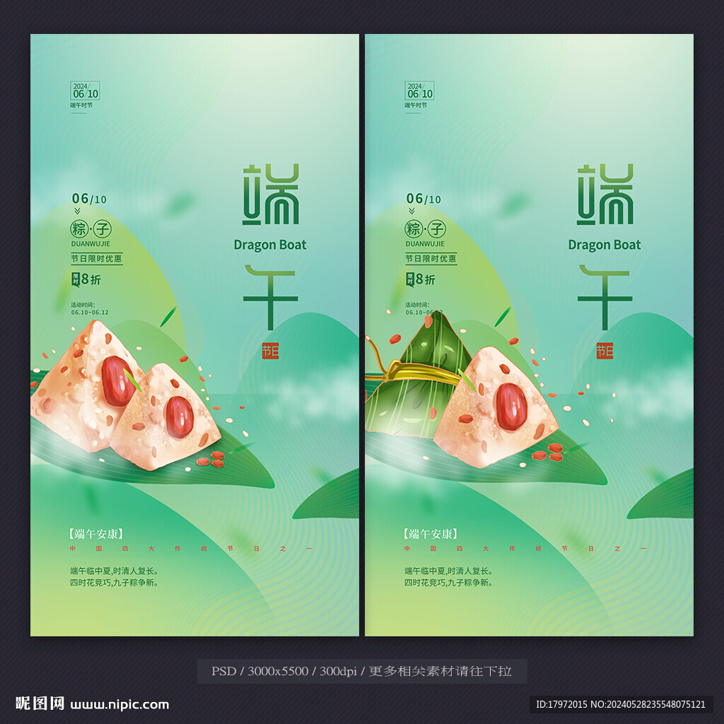 端午