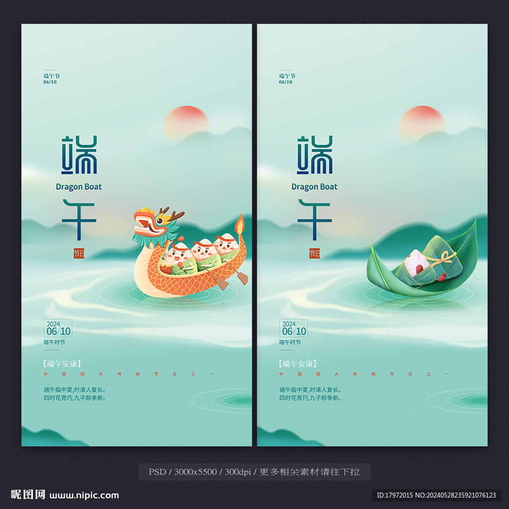 端午节