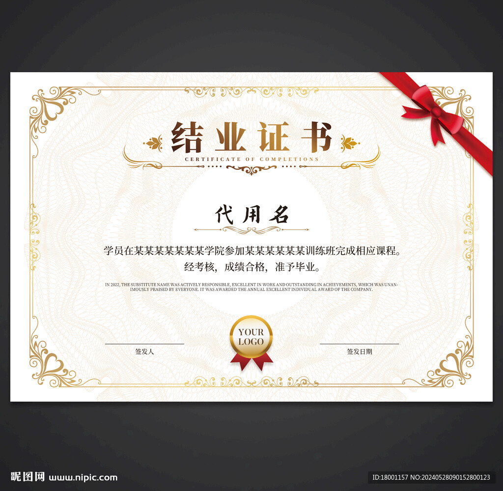 结业证