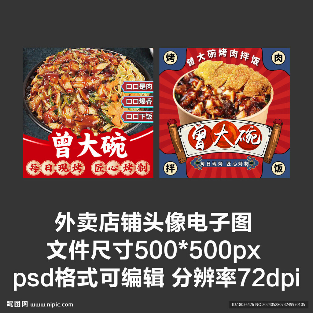 烤肉拌饭炸串外卖店铺商家头像