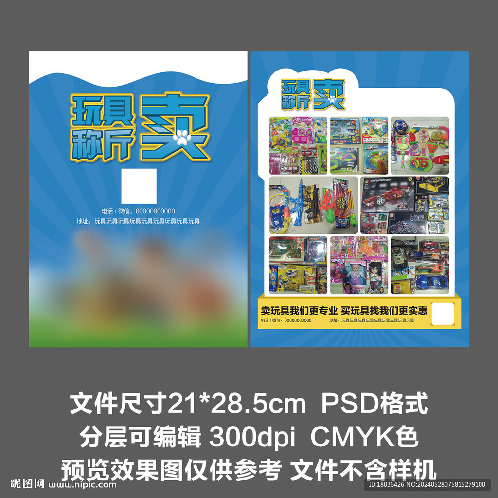 蓝色卡通玩偶玩具单页宣传单DM
