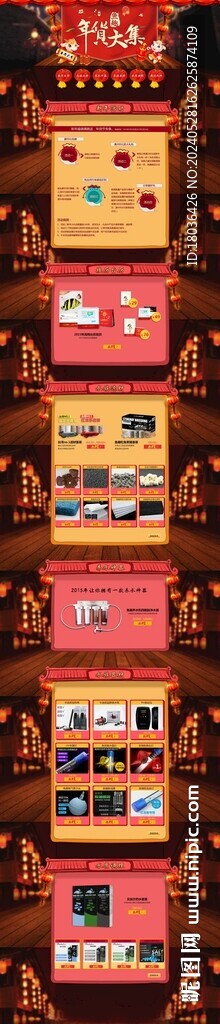 年货大集购物大促网页详情页