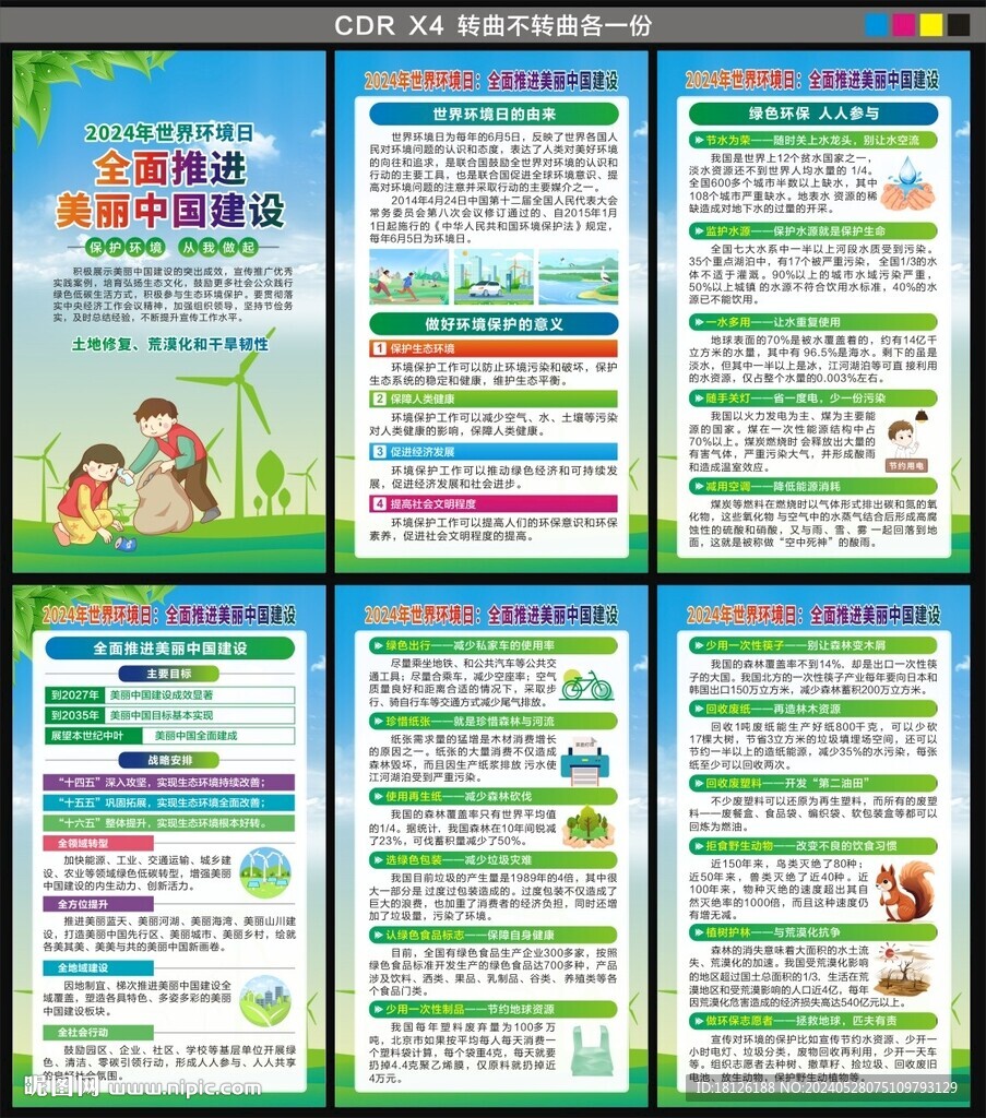 2024年世界环境日