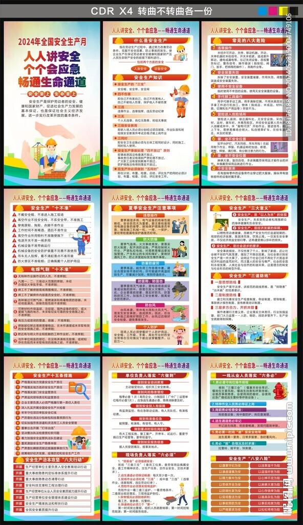 安全月海报