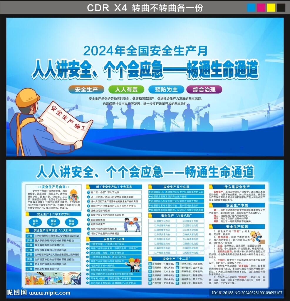 2024安全生产月