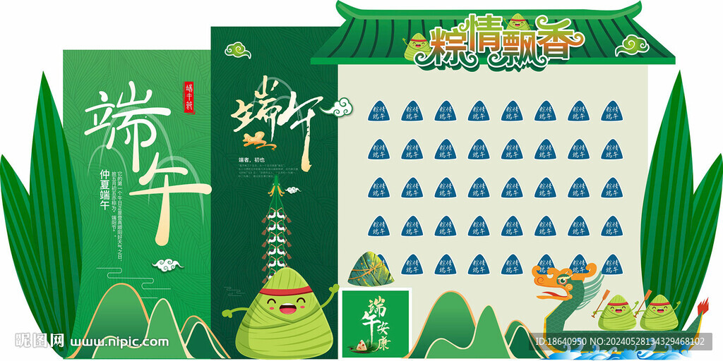 端午节美陈粽子