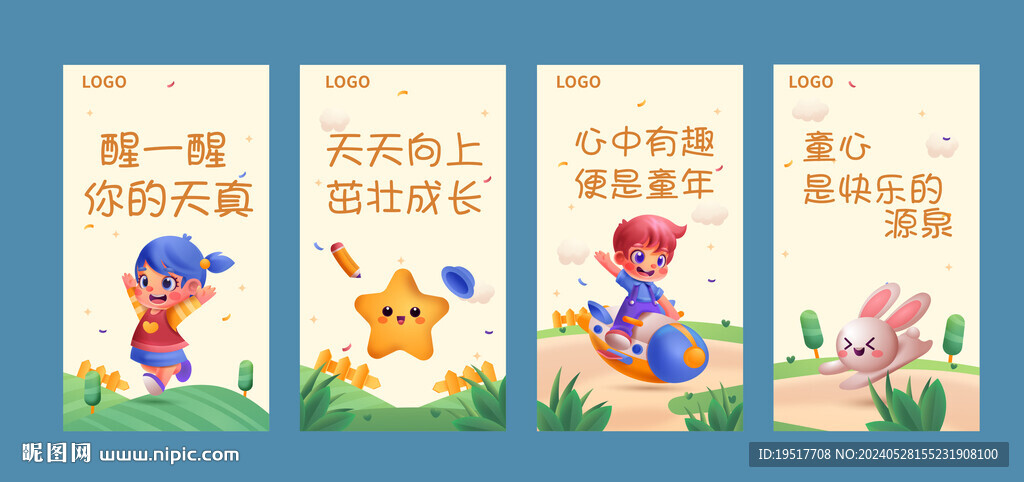 六一儿童节海报