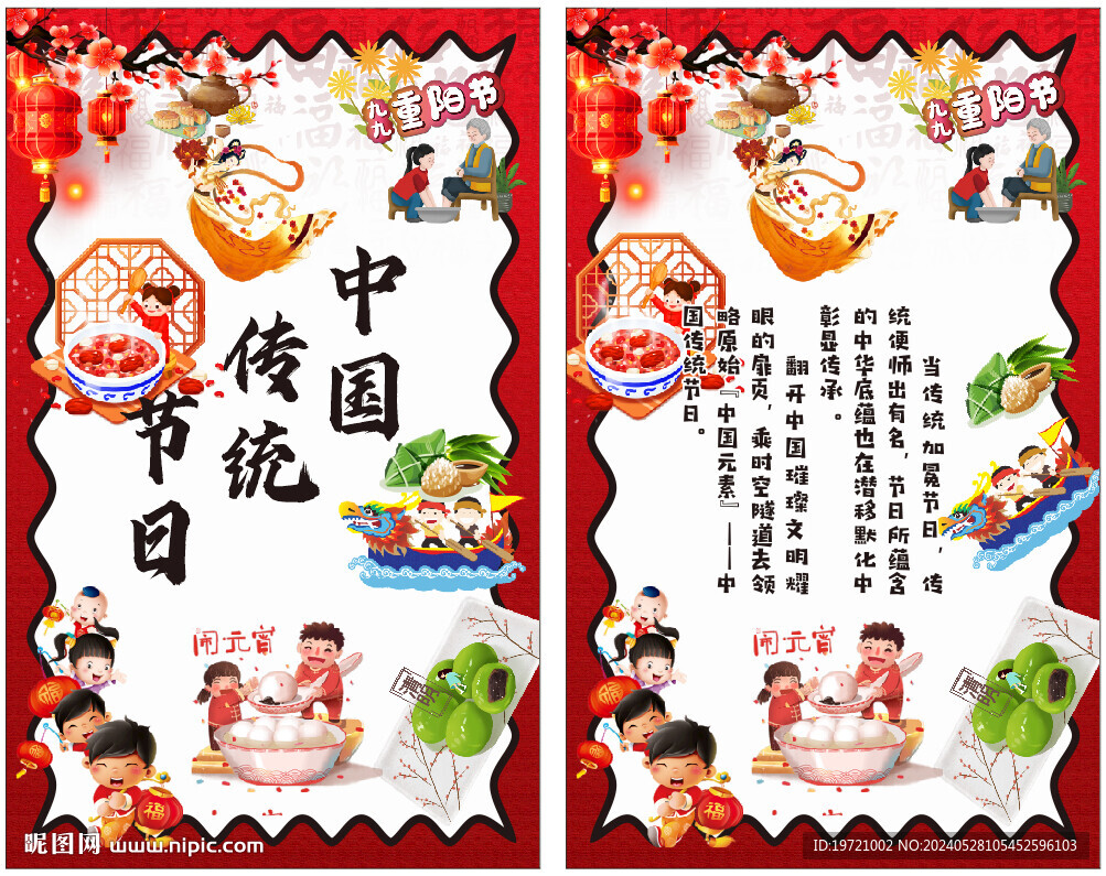 中国传统节日1