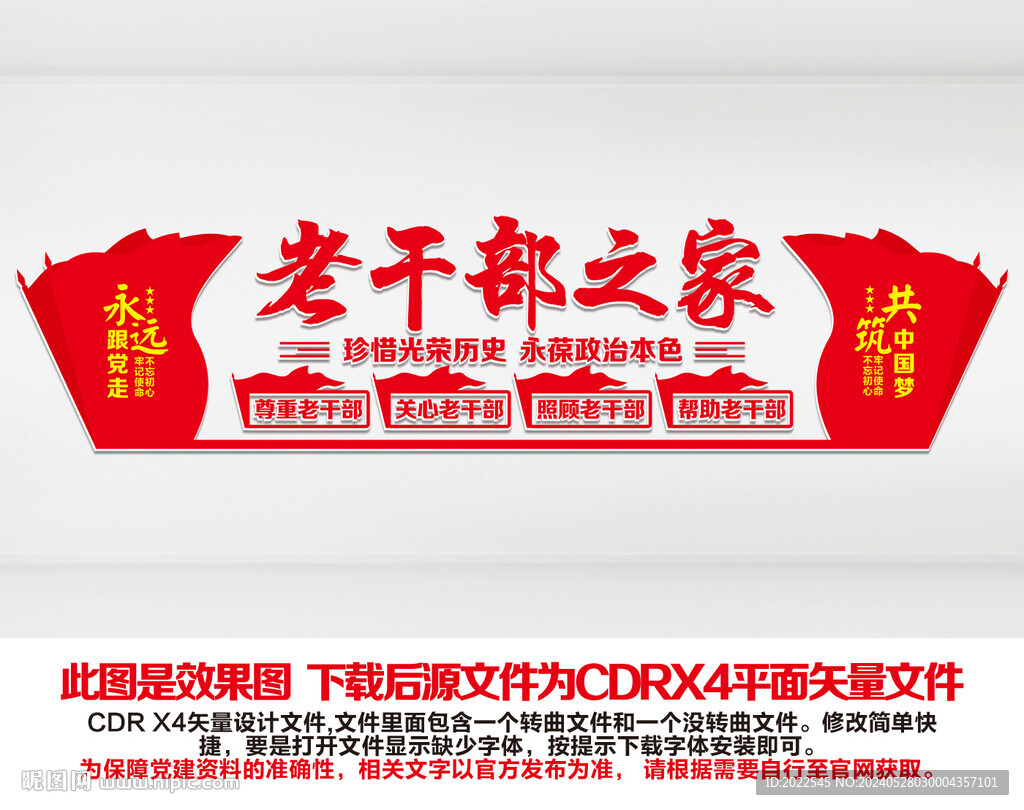 老干部文化墙