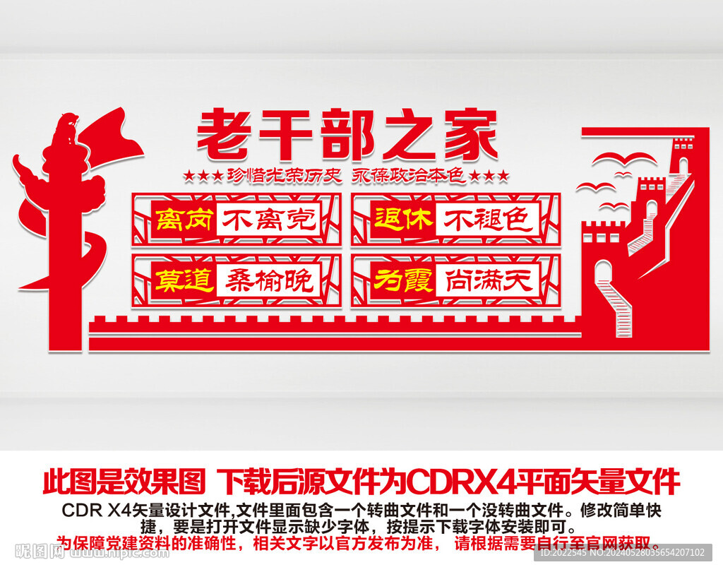 老干部之家文化墙