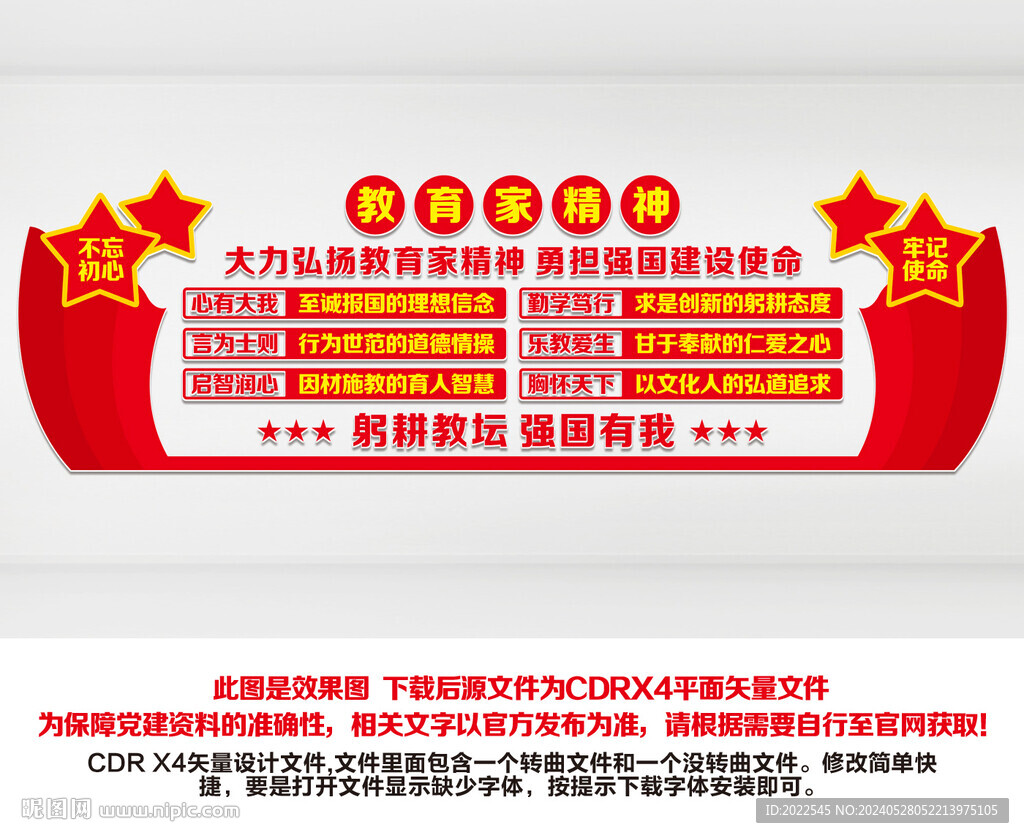 校园文化墙