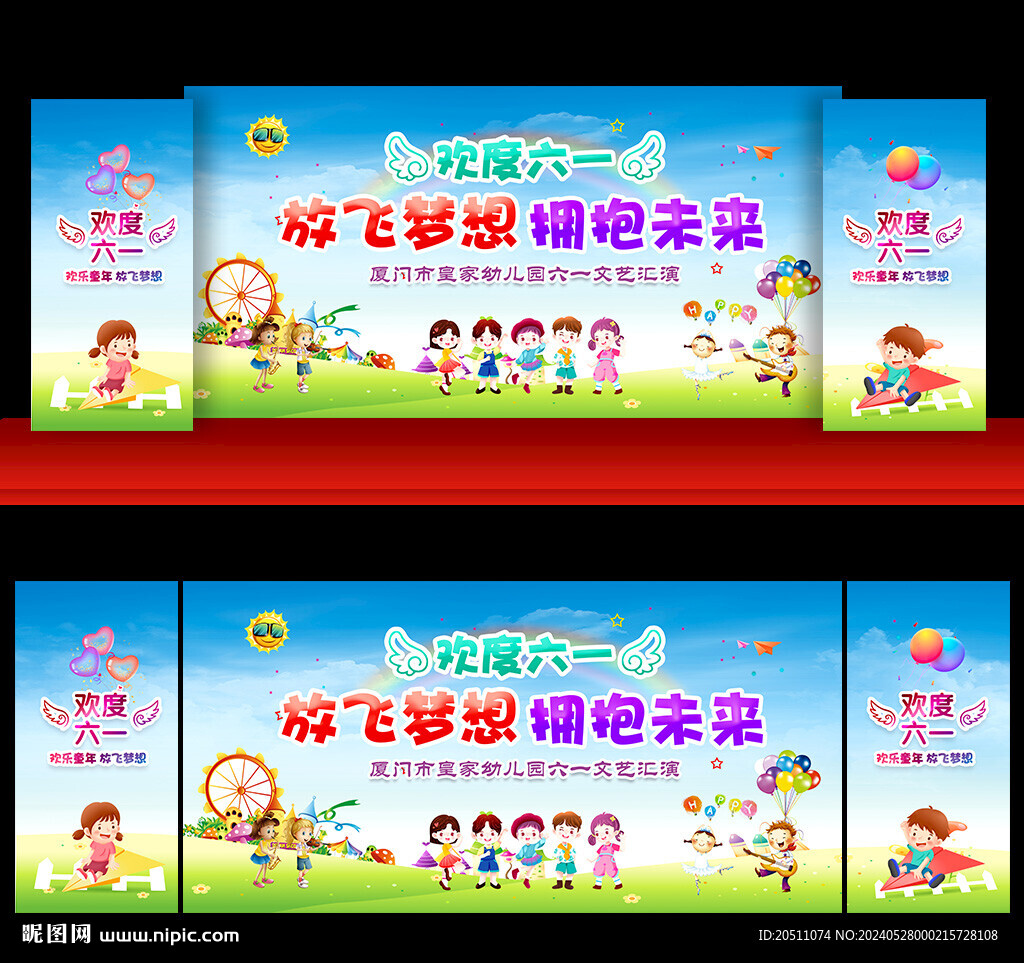 六一儿童节文艺汇演