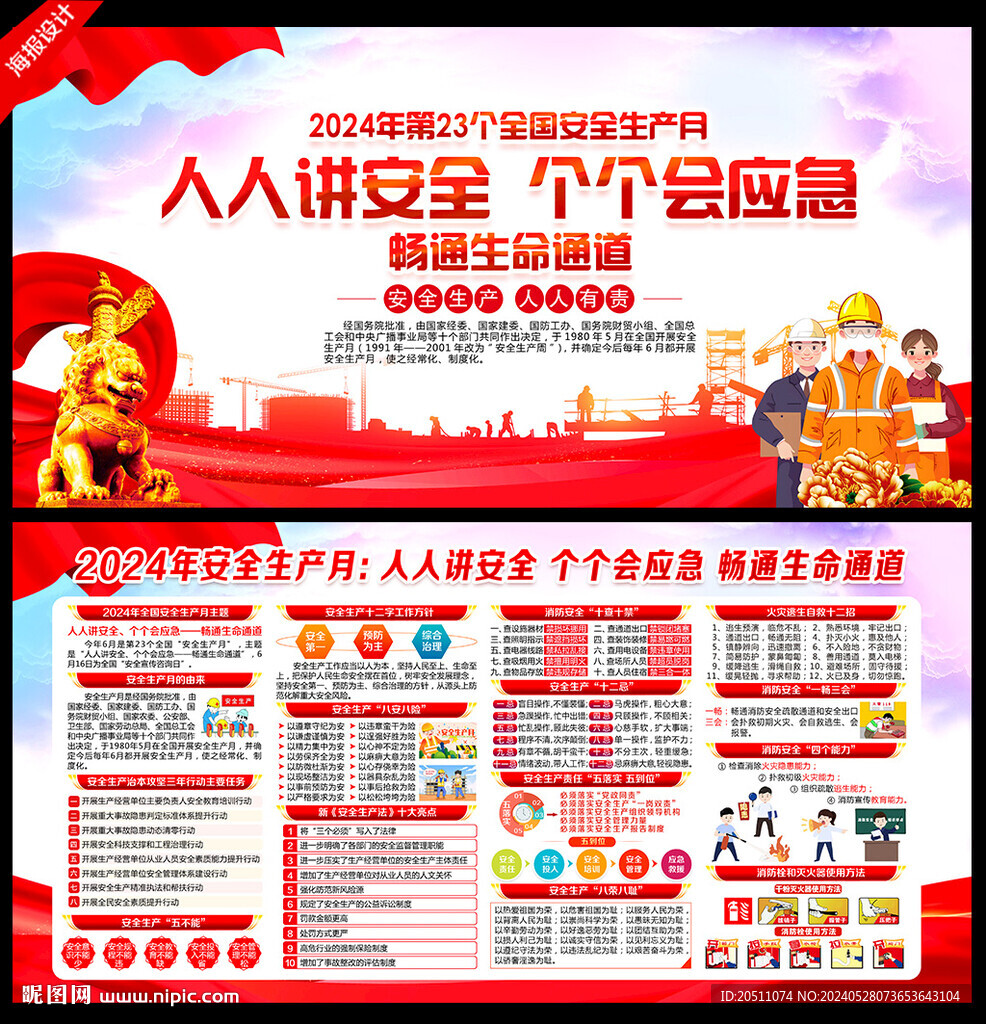 2024年安全月