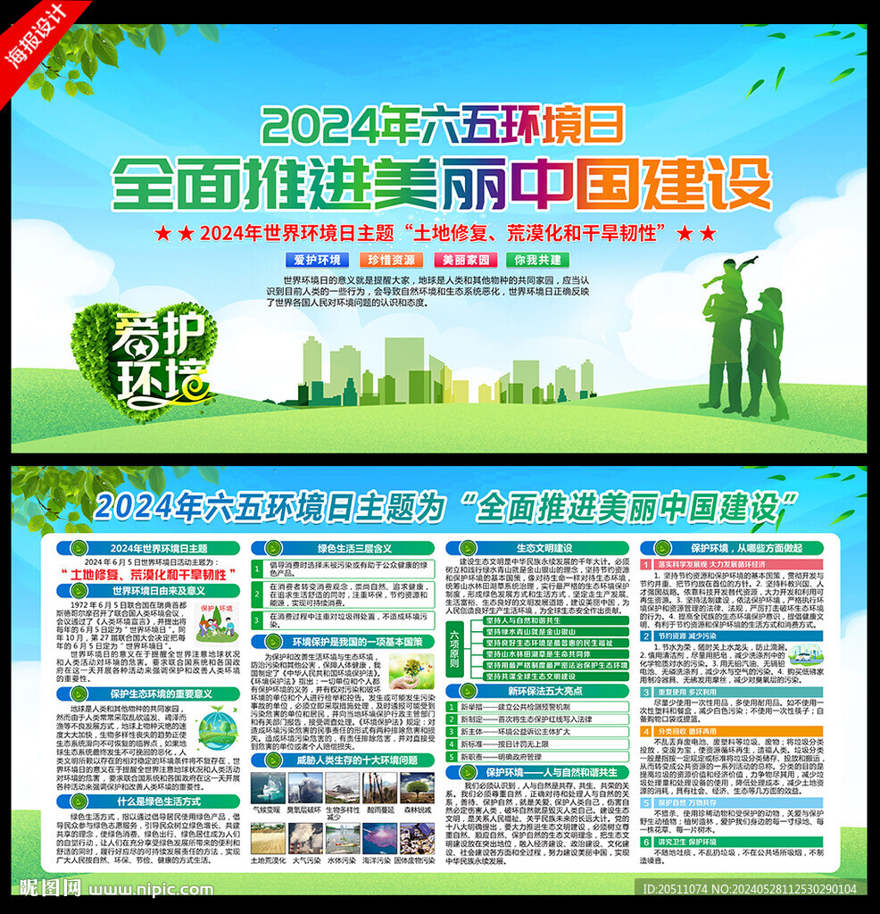 2024年六五环境日