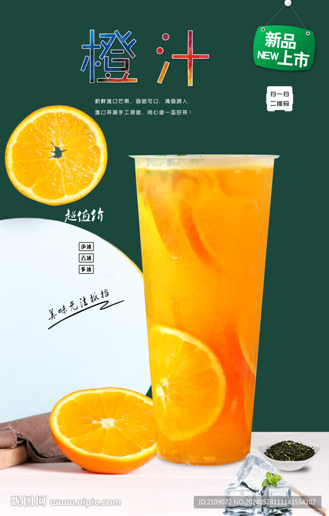 橙汁  