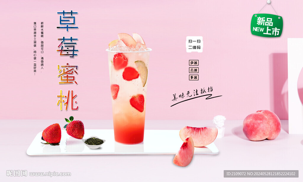 草莓蜜桃
