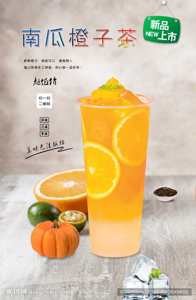 南瓜橙子