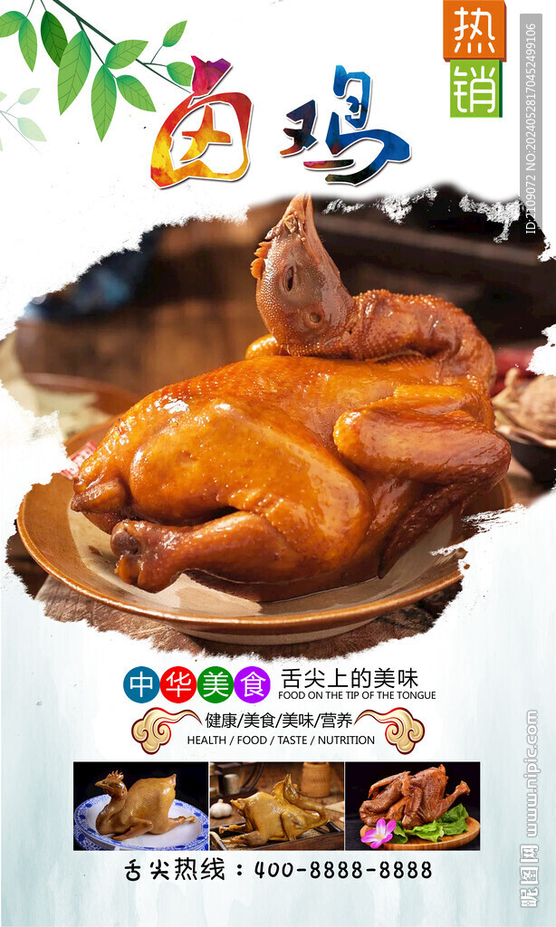 卤鸡 