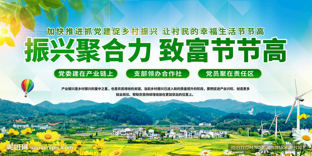 乡村振兴展板