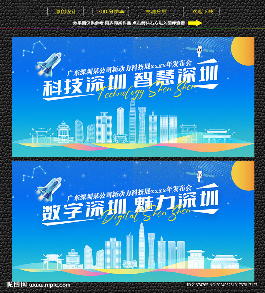 科技智慧深圳展板