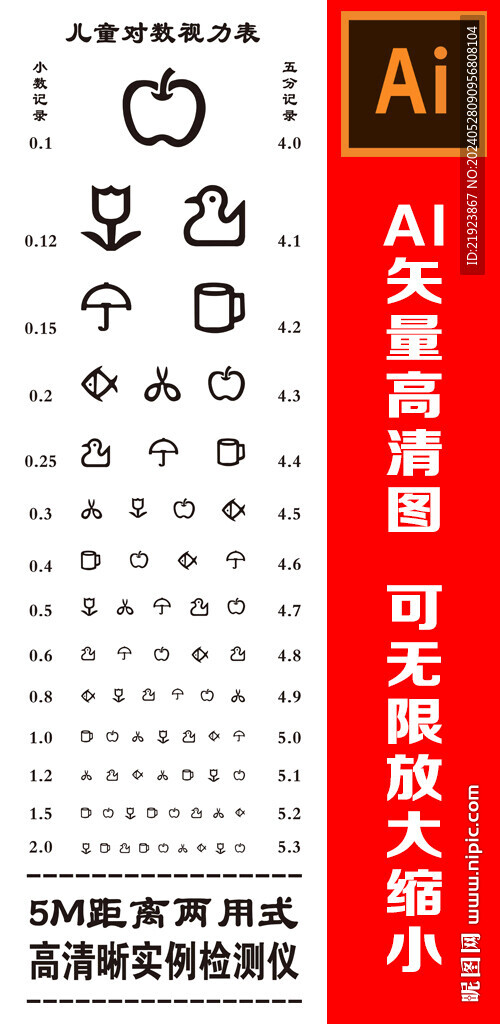 视力表矢量图高清图