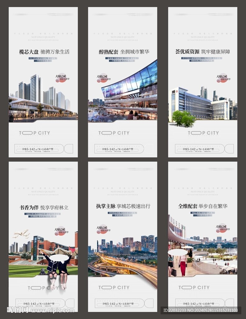 地产价值点