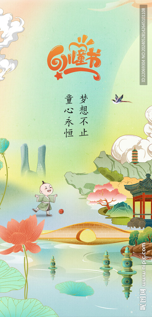 国潮儿童节