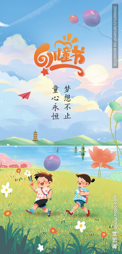 儿童节海报