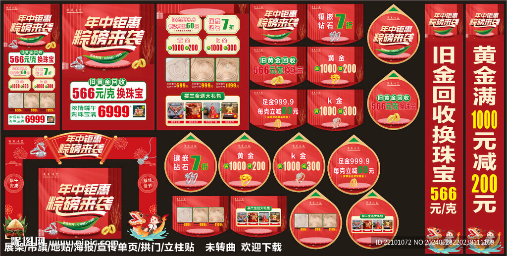端午珠宝宣传