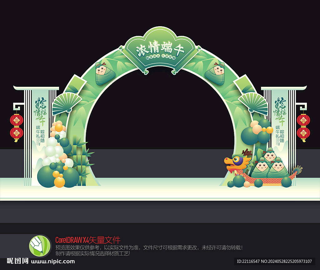 端午节拱门
