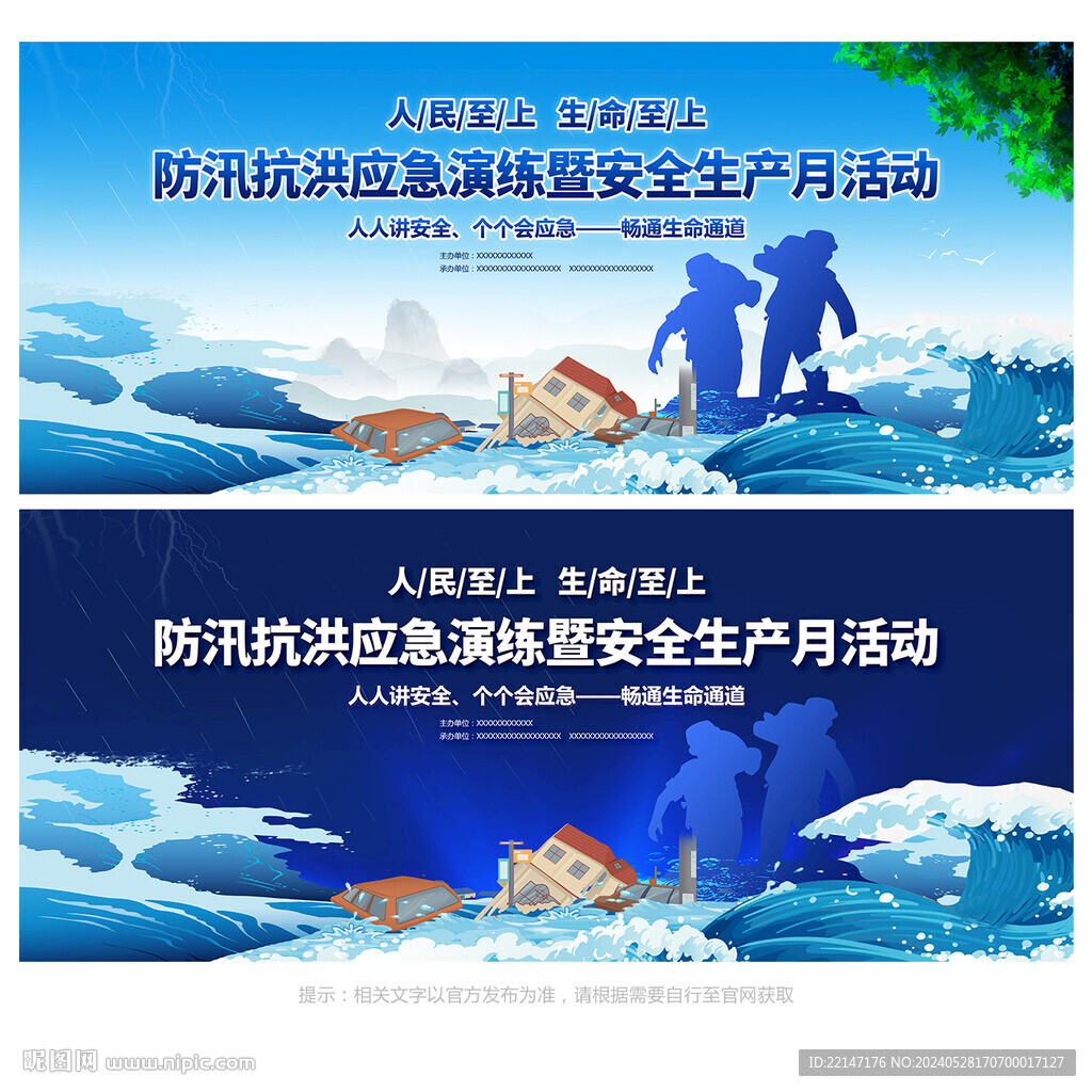 防汛抗洪应急演练背景
