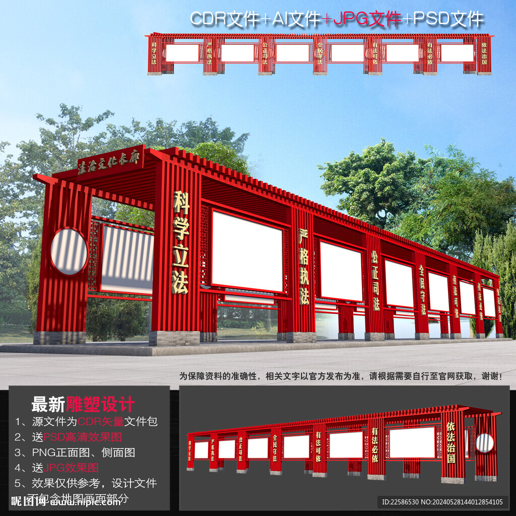 法治户外长廊