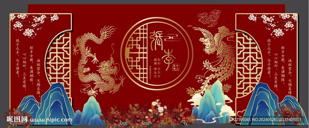 中式婚礼背景