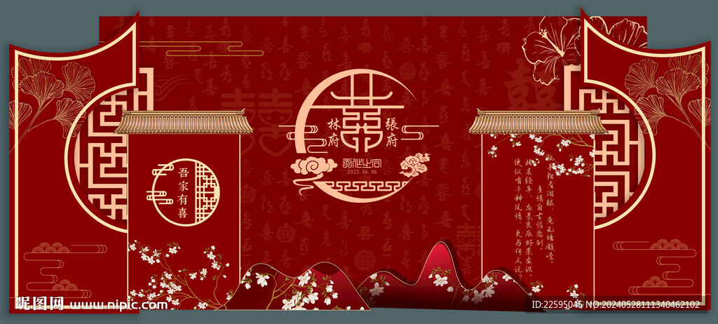 中式婚礼