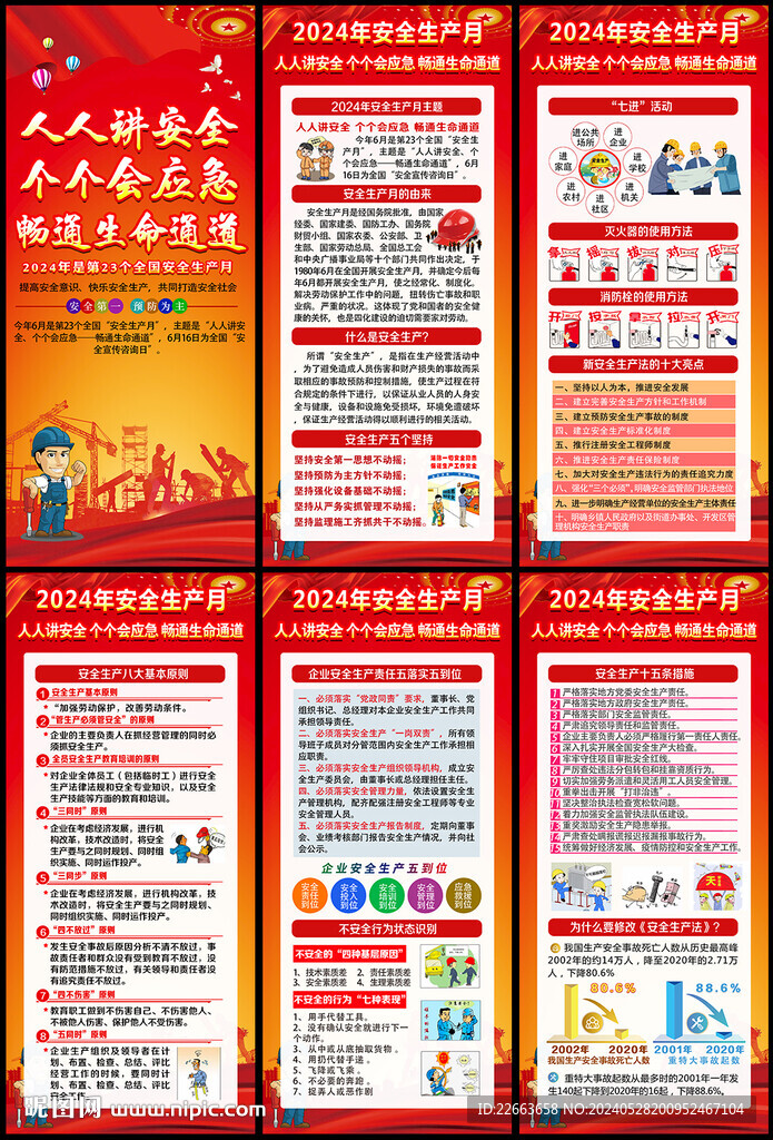 2024年安全月展架