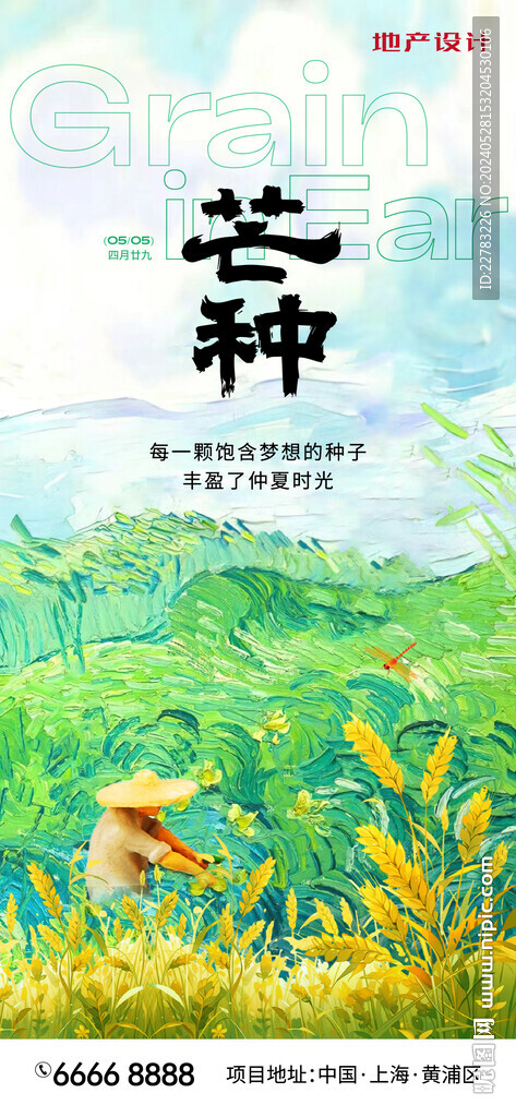 芒种