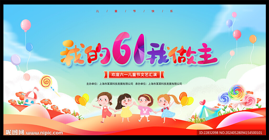 2024年六一儿童节