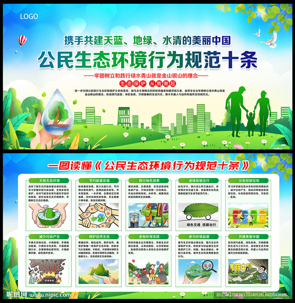 保护生态环境