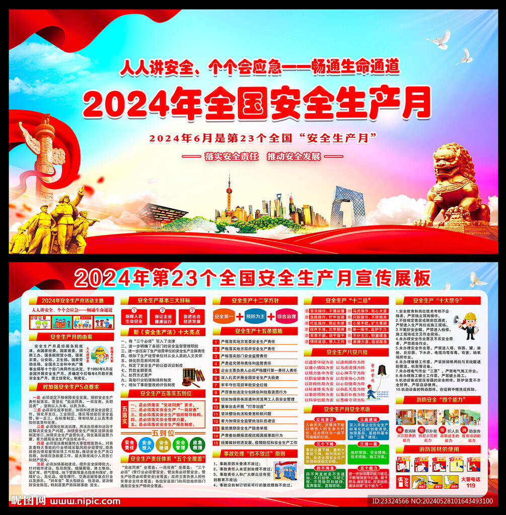 2024安全生产月