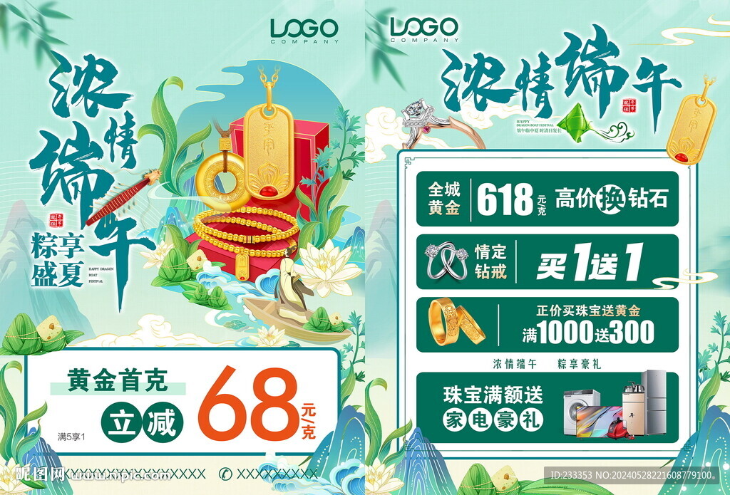 端午节珠宝