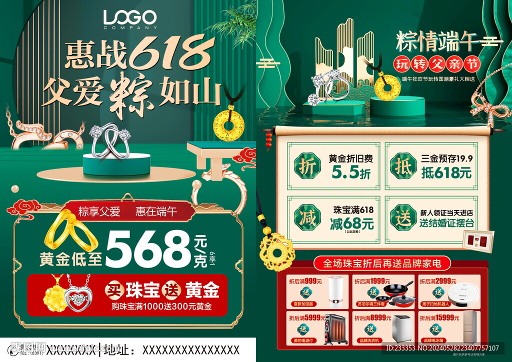 端午节珠宝