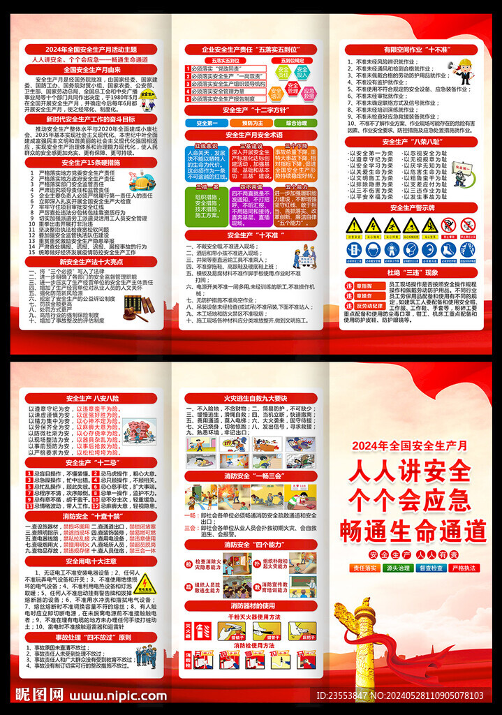 安全月三折页