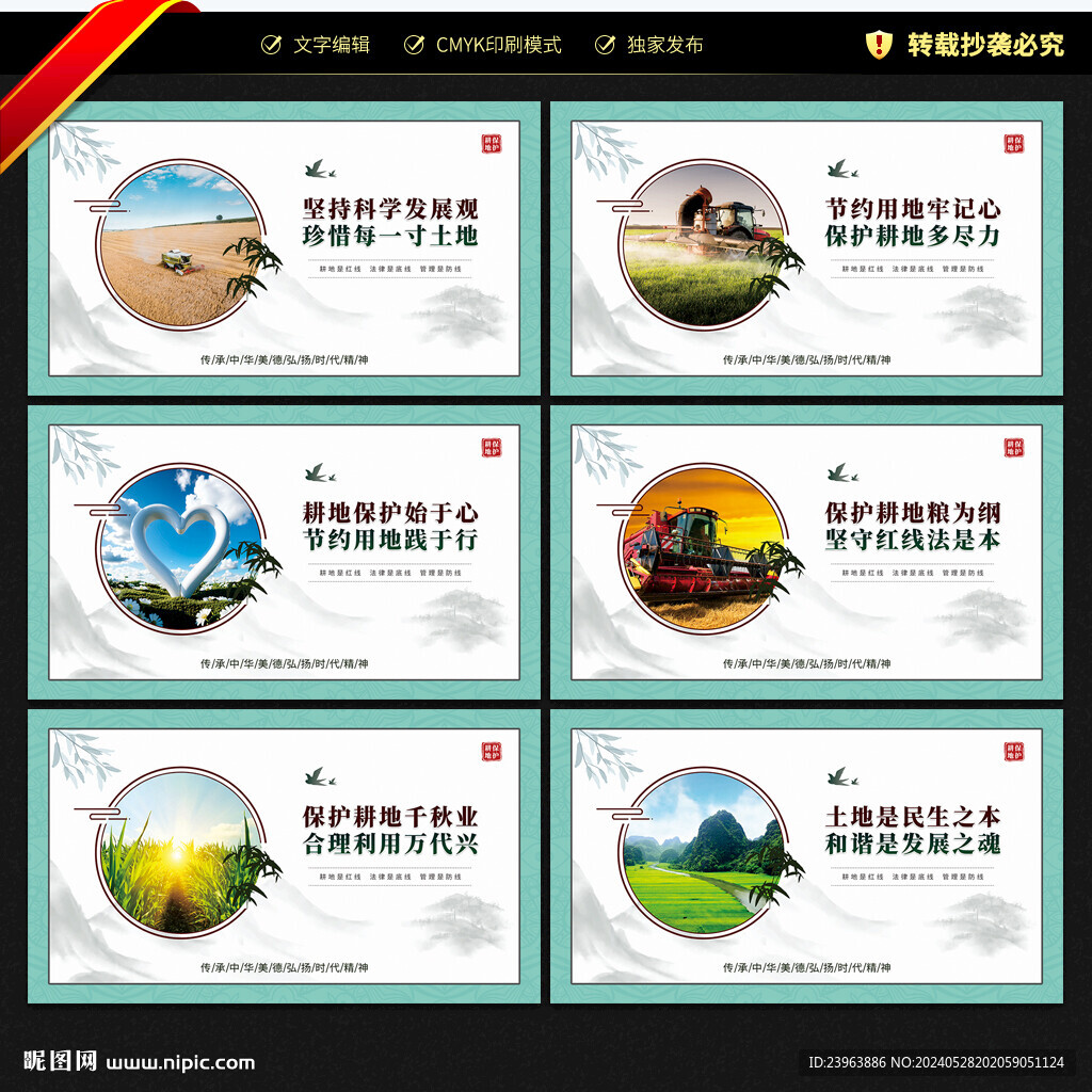 保护耕地宣传展板