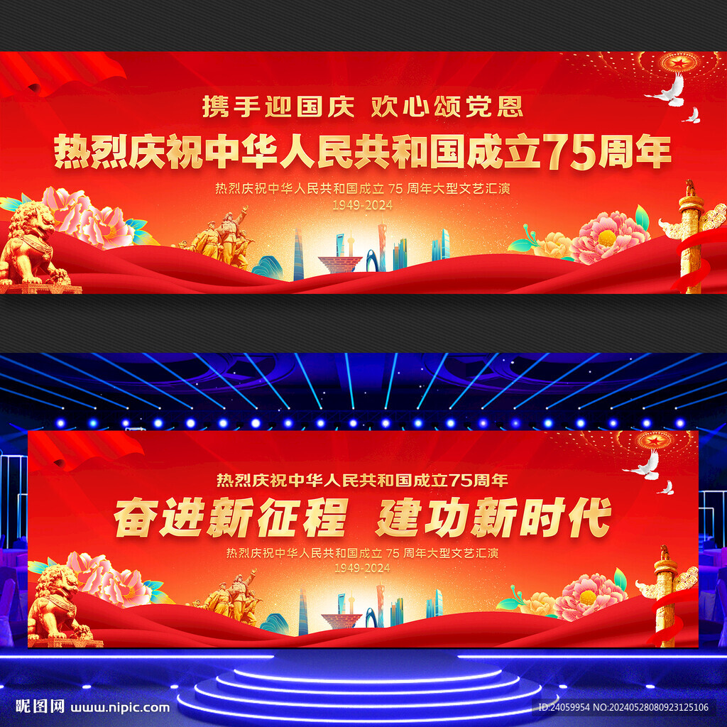 国庆75周年