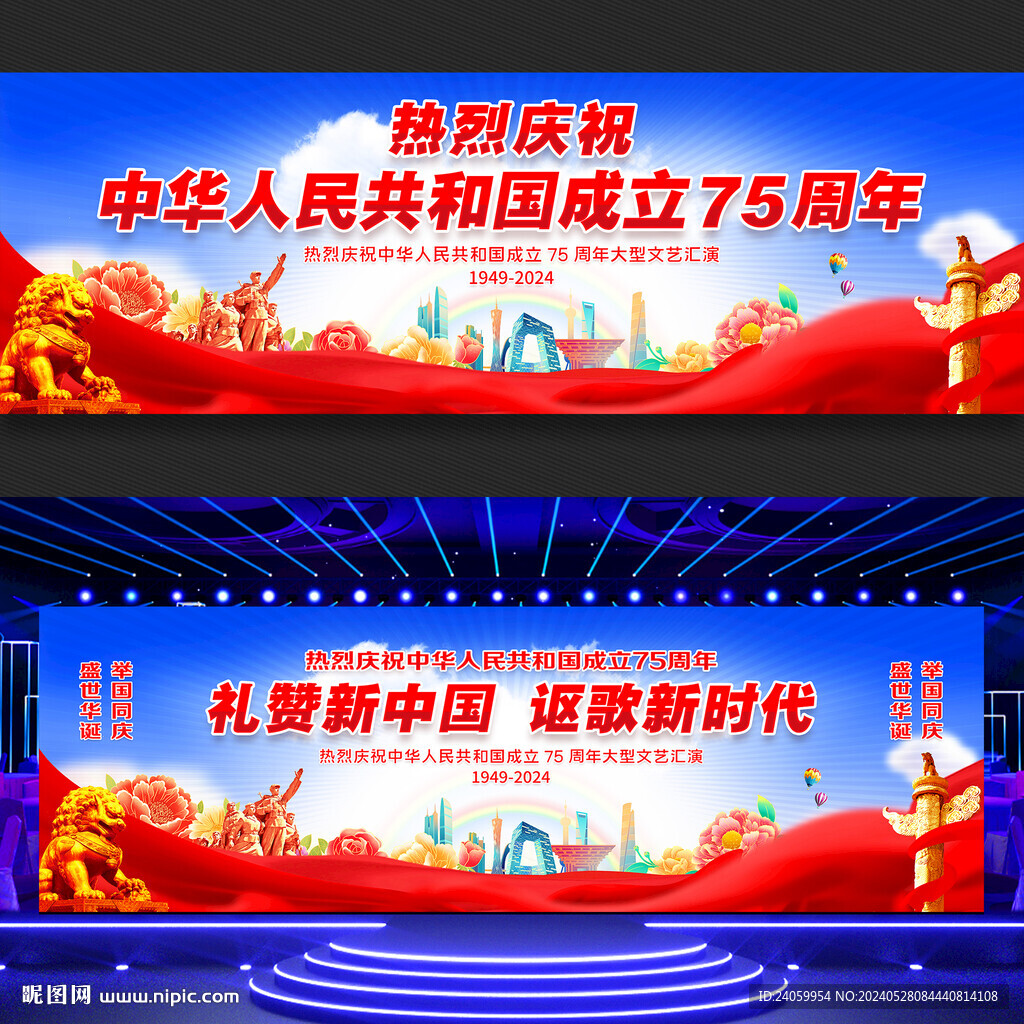 国庆75周年