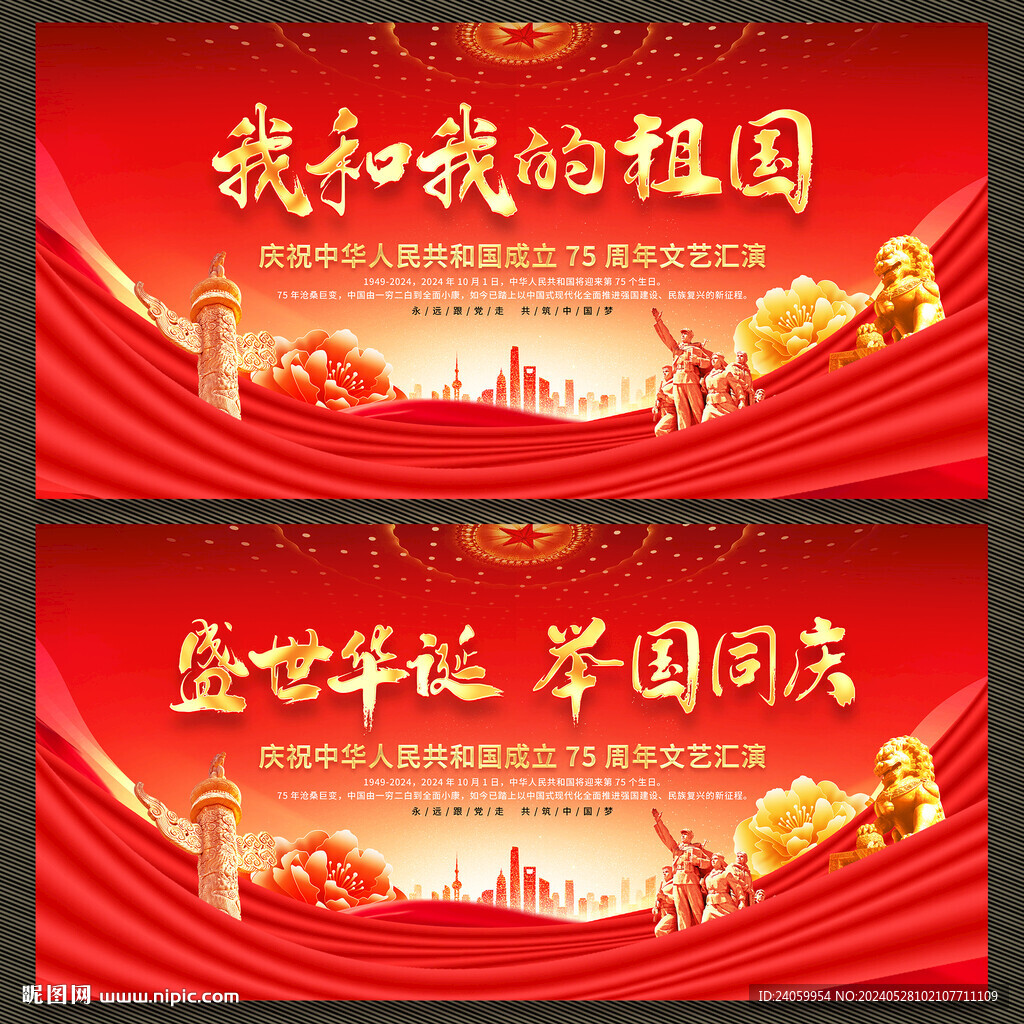 国庆75周年
