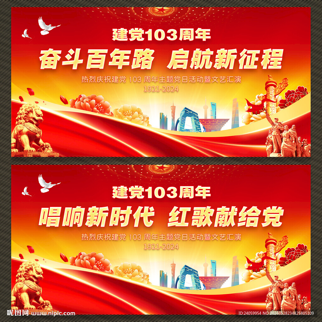 建党103周年