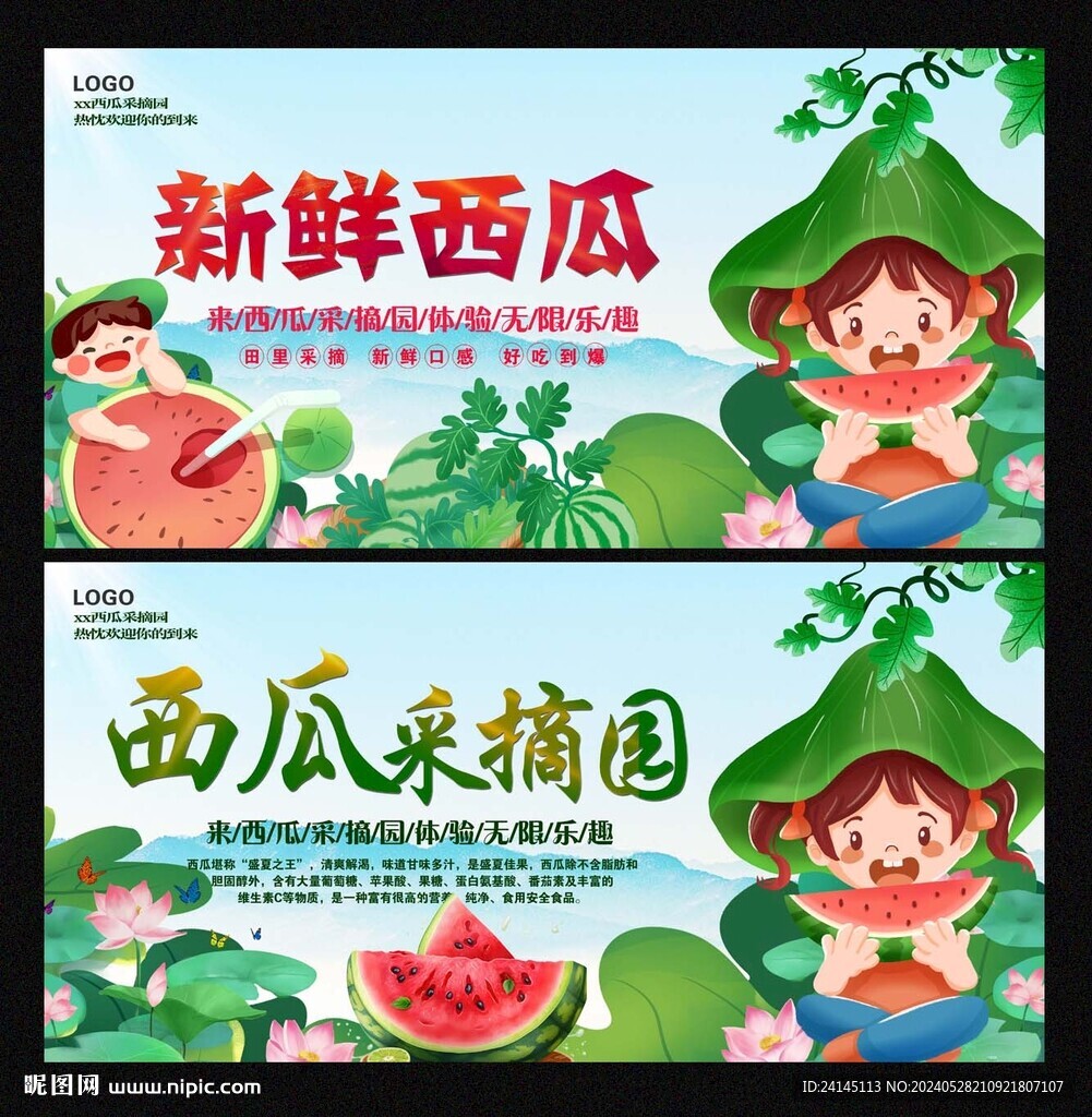 西瓜