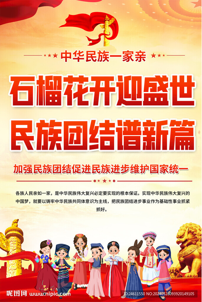民族团结宣传栏